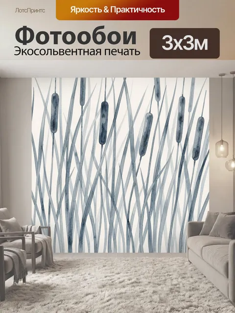 Фотообои Акварельные стебли травы в полосе