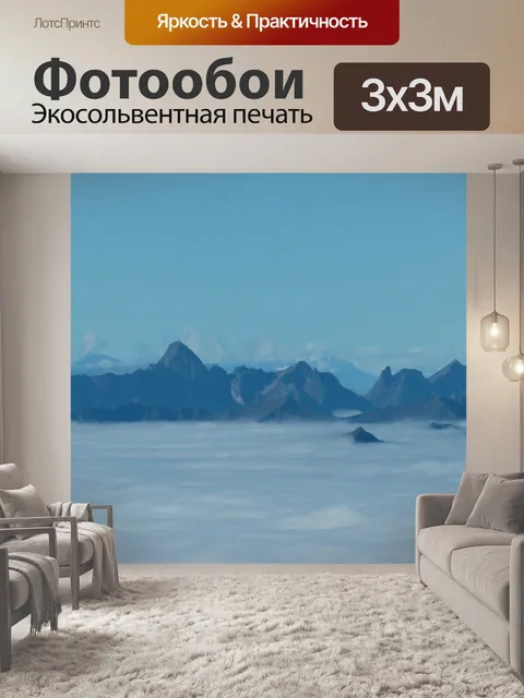 Фотообои Горы