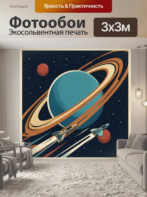 Фотообои Ракеты у кольцевой планеты