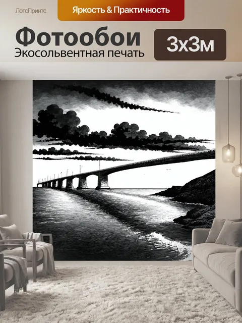 Фотообои море в стиле рисунок углём: мост, соединяющий два берега с угольными облаками