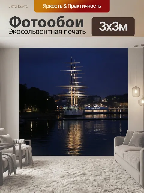 Фотообои Полный такелажник