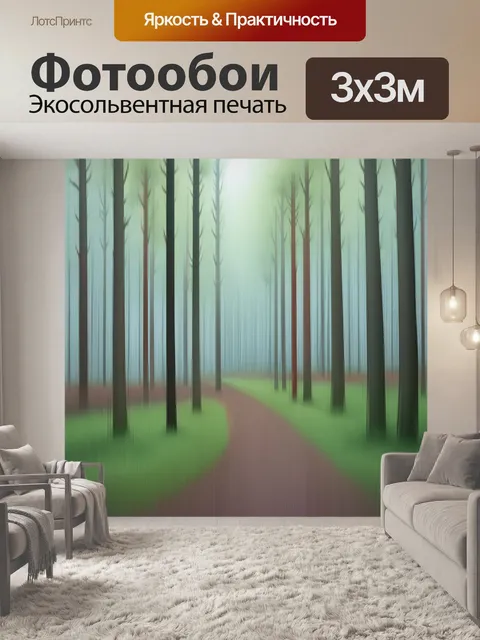 фотообои лес в стиле минимализм с размытым фоном деревьев