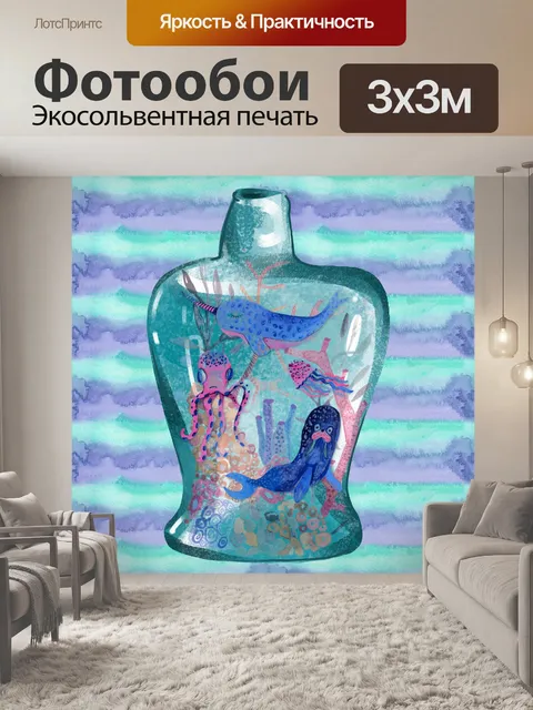 Фотообои Существа океана в банке