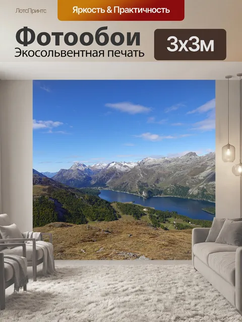 Фотообои Горы