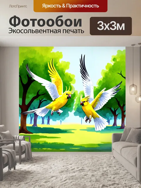 Фотообои летящие кореллы в солнечном парке, их яркие перья переливаются на фоне зелёных деревьев