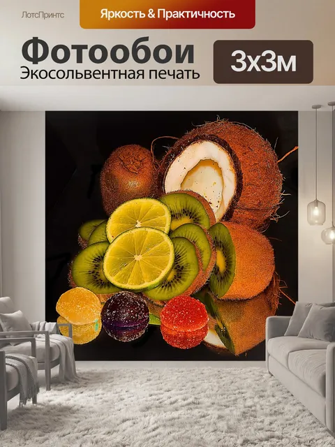 Фотообои Фрукты
