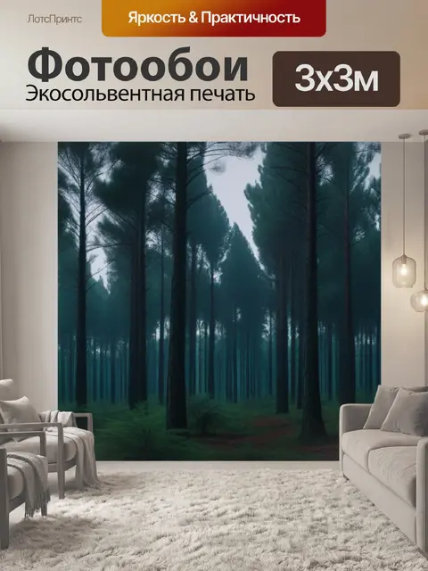 Фотообои зловещий лес с готическими соснами