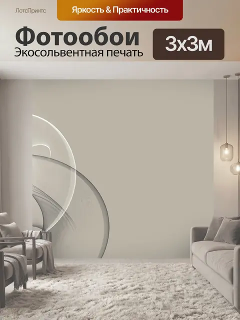 Фотообои Аннотация