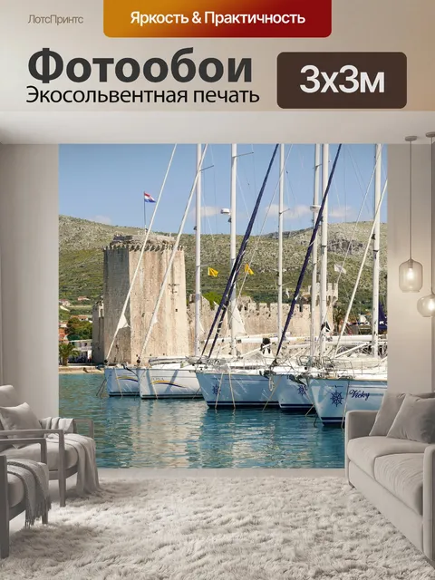 Фотообои Море