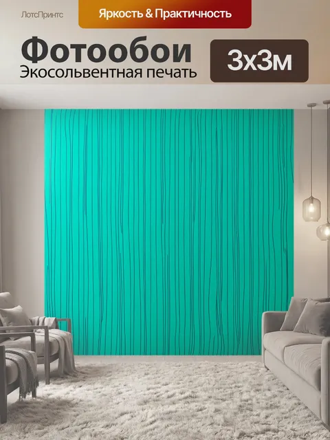 Фотообои полосатый фон на бирюзовой бумаге