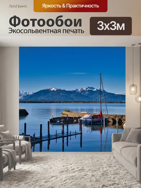 Фотообои Озеро