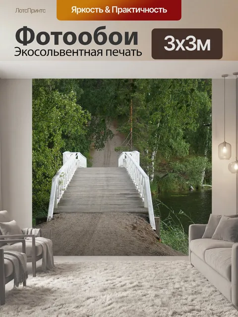 Фотообои Мост