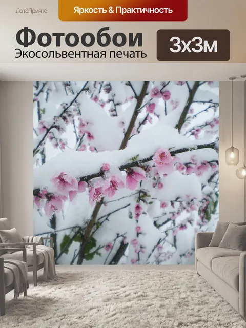 Фотообои Снег