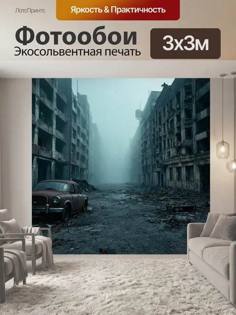 Фотообои туман в стиле дизельпанк