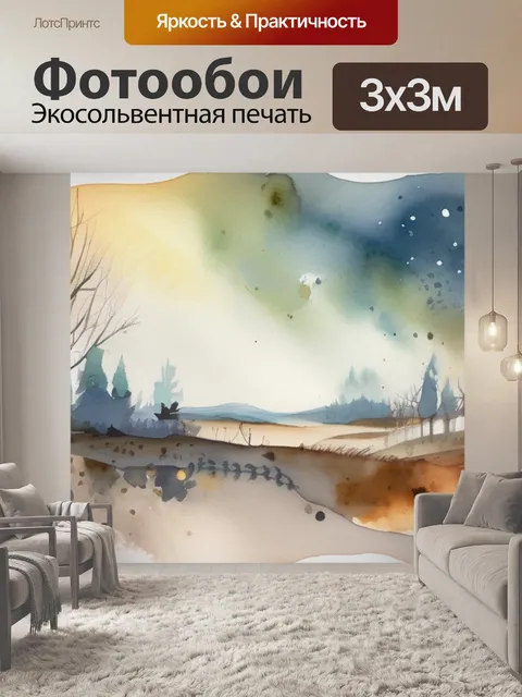 Фотообои под роспись