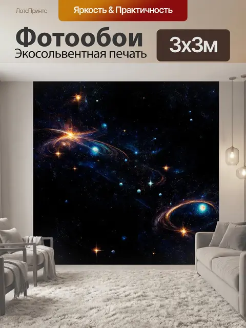 Фотообои черный: космическая тёмная бездна, наполненная планетами и звёздами