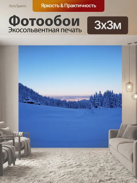 Фотообои Горы