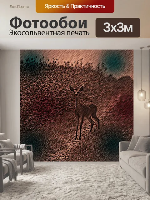 Фотообои Олень в дороге