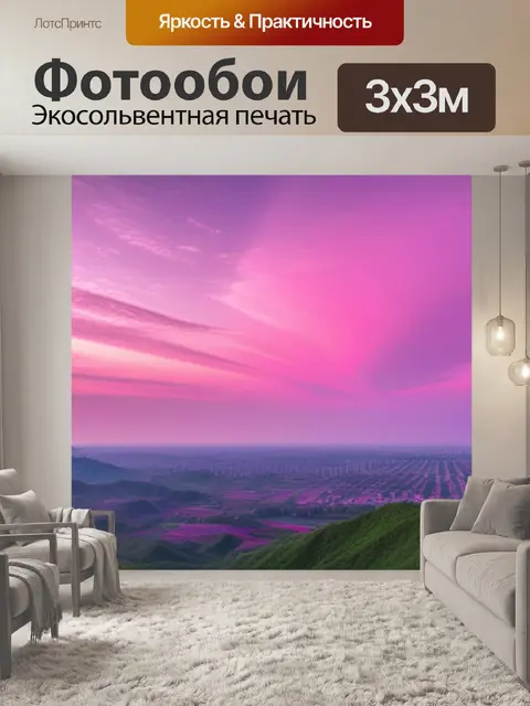 Фотообои пейзаж с розовым небом