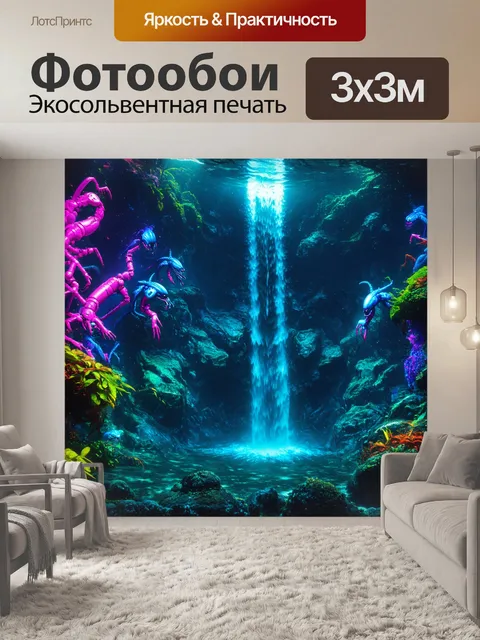 Фотообои море в стиле киберпанк: водопад, спускающийся в подводный мир с яркими цветами и кибернетическими существами