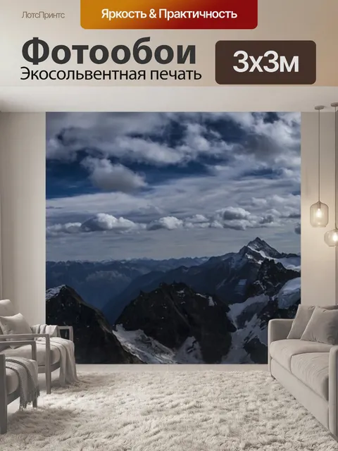 Фотообои Альпы