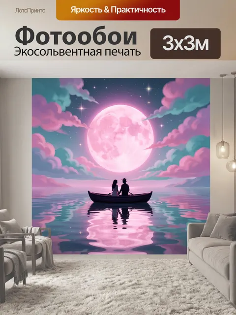 Фотообои Влюбленная пара в лодке под луной