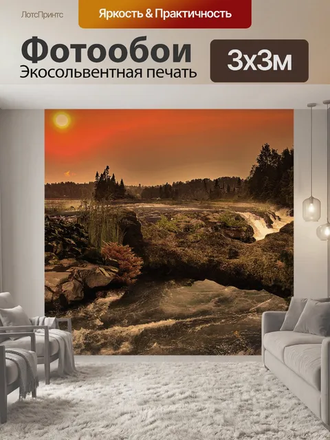 Фотообои Пейзаж