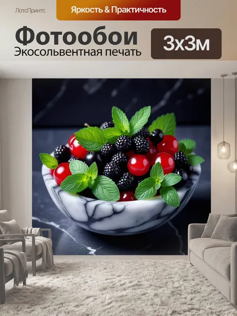 Фотообои ягоды в мраморной чаше с веточками мяты