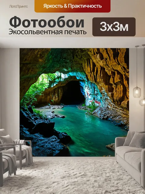Фотообои природа в стиле графити, стены пещеры с граффити, окружающие таинственные подземные реки