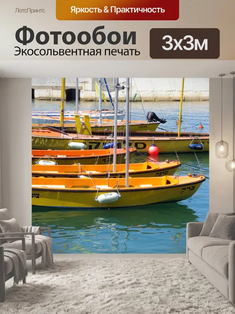 Фотообои Парусники в гавани