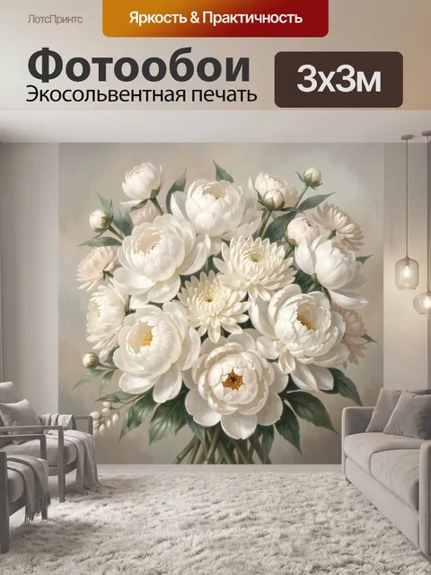 Фотообои Белые пионы и хризантемы
