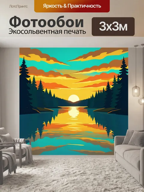 Фотообои Лесное озеро на закате