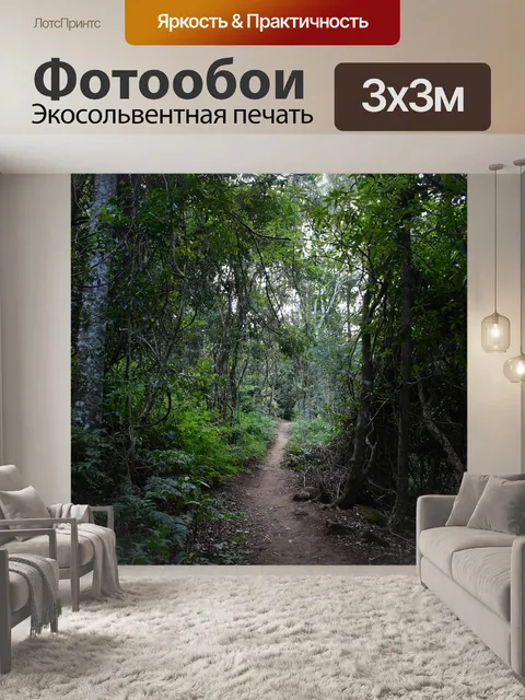 Фотообои Лес