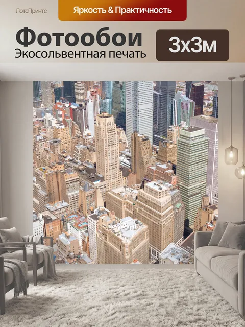 Фотообои Вид на Нью-Йорк