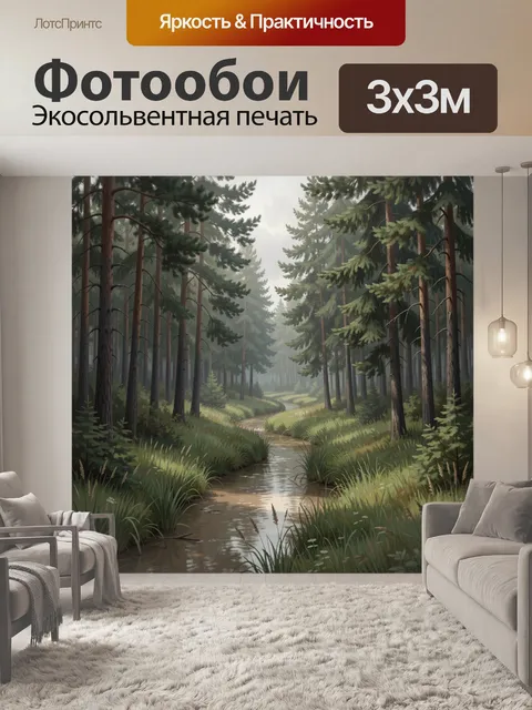 Фотообои Лесная тропа у ручья
