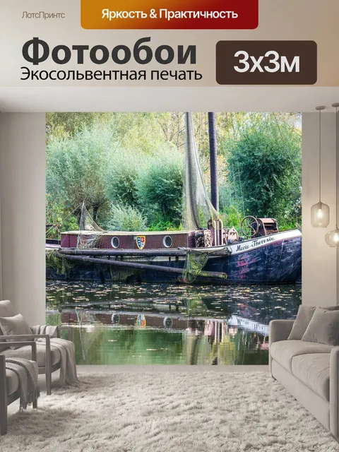 Фотообои Рыболовная лодка
