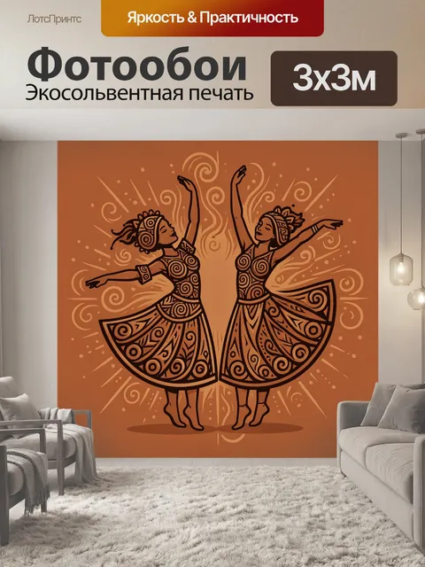 Фотообои Танцовщицы в узорах с завитками