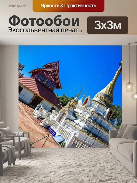 Фотообои Ват Кам Ко, Мае Хонг Сон, Таиланд