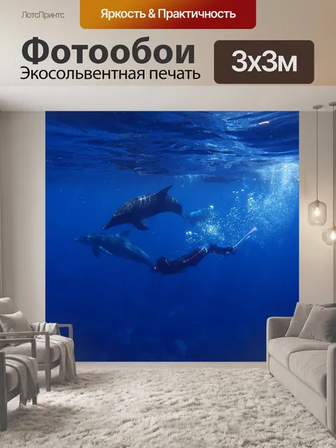 Фотообои Море
