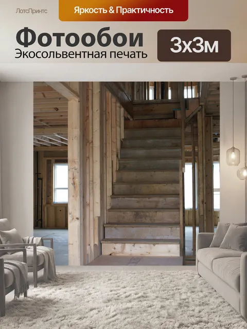 Фотообои Строительная площадка Деревянная лестниц