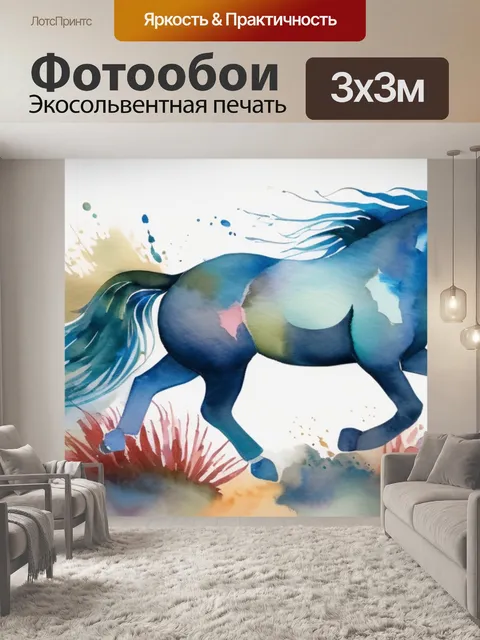 Фотообои лошадь из шерсти