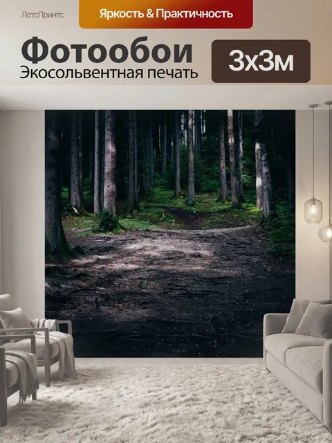 Фотообои Деревья