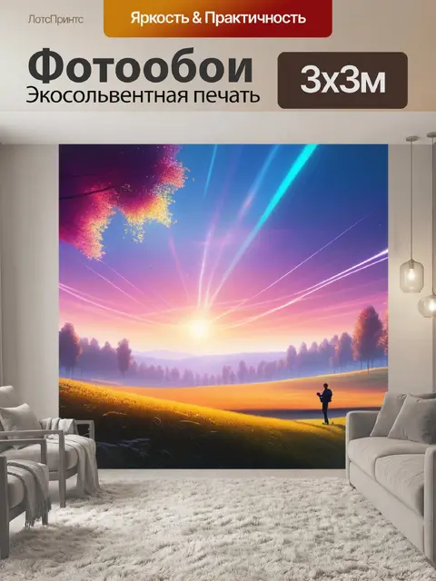 Фотообои описание пейзаж с музыкой