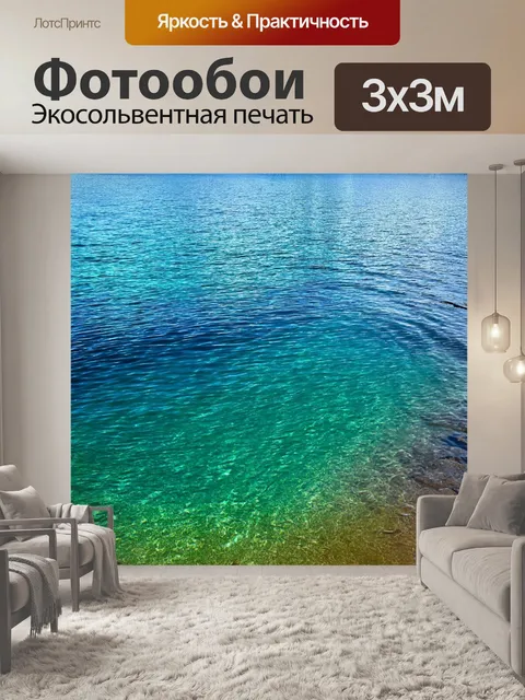 Фотообои море в художественном стиле, озеро с кристально чистой водой, отражение в каждой детали, идеальный мир