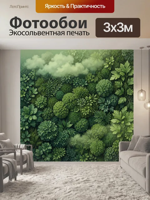 Фотообои Лесная зелень с облачной дымкой