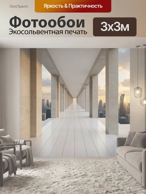 Фотообои Современная колоннада над городом