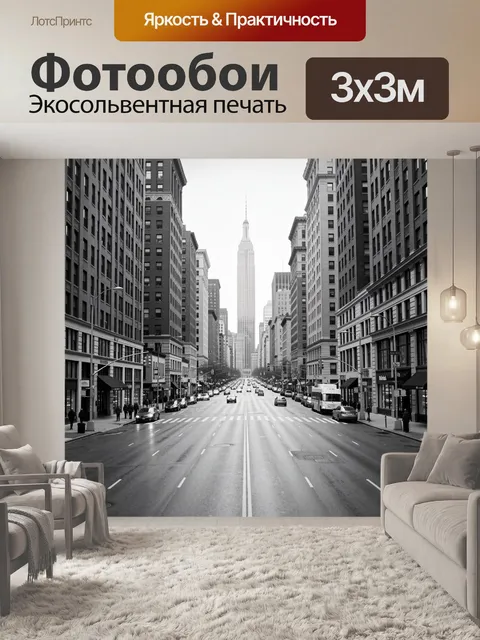 Фотообои Нью-Йоркская улица с небоскребами