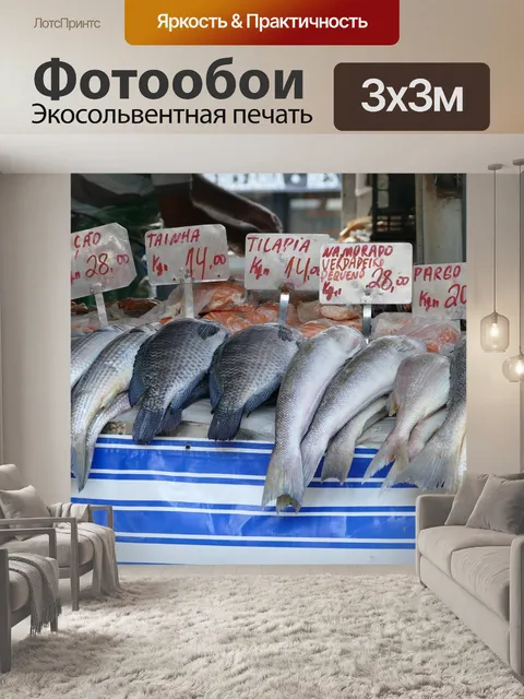 Фотообои Рыбы