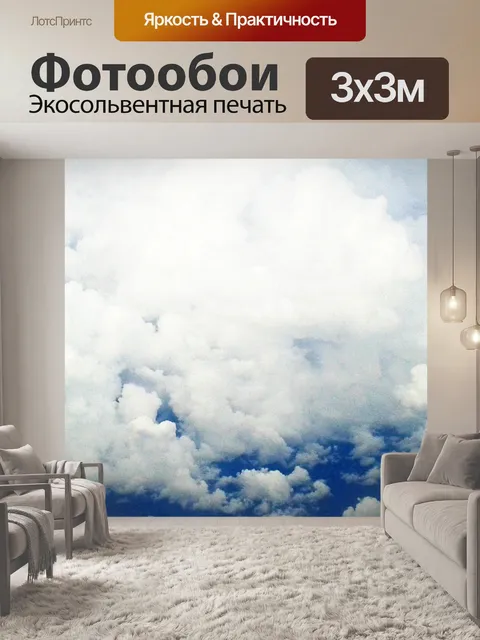 Фотообои Белые облака