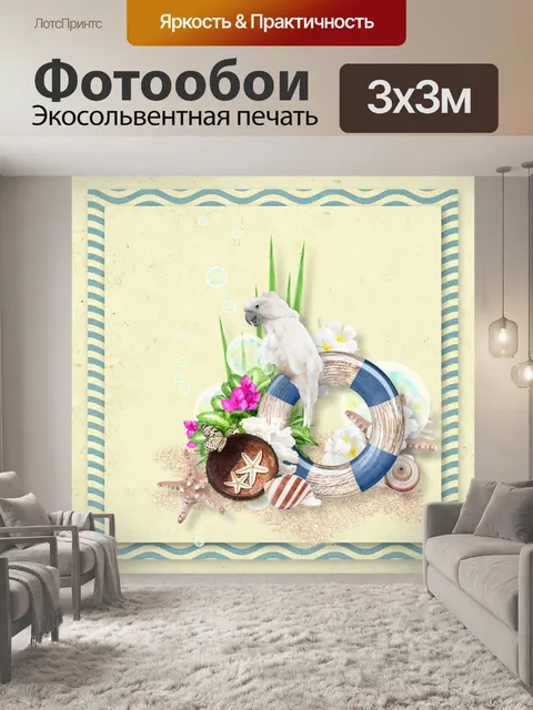 Фотообои Летний пляж Тропический фон